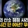 지구의 산소 점점 사라진다.. 남은 시간 ××년